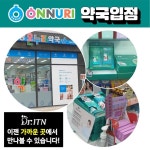 우리동네 페디샵 on Instagram: “[문제성 발 전문 브랜드 최초!] 이제... 있는 약국에 입점이 되어 있습니다. 전국 온누리 약국에서 만나… in 2022