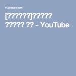 [외도심리포럼]아내외도와 부부문제의 관계 - YouTube | 관계, 시크릿, 캠페인