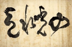 조선후기 3대 명필가 창암 이삼만(蒼巖 李三晩 1770∼1847) 특별기획전 ‘물처럼 바람처럼’이 오는 27일부터 7월13일까지 서귀포시 정방동... 