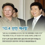 10.4 선언 제4항  남과 북은 현 정전체제를 종식시키고 항구적인 평화체제를 구축해 나가야  직접 관련된 3자 또는 4자 정상들이 만나 종전을... 