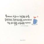 한승미캘리그라피 (@han_seungmi_) | Instagram photos and videos | 손글씨