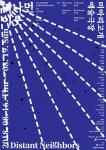알 수 없는 무언가의 요소들을 찾아 갑니다. 연극 머나먼 이웃 graphic poster 2차, graphic design, 2018 : 파이카 pa-i-ka | 포스터, 이웃
