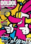 [돌돌디자인]- 롤리폴리 캥거루 그래픽 캐릭터 디자인 어플리케이션- loly poly character application design doldoldesign - 2023