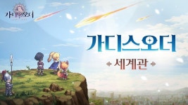 [가디스오더] 세계관 영상 공개! | 배너, 게임