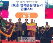 경북 청도군(군수 이승율) 화양읍 송금마을은 지난 28일 농림축산식품부에서 개최한 “제6회 행복마을 만들기 콘테스트”에서 소득·체험분야... 