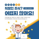 주식 / 주식 이벤트 / 직장인 이벤트 / 이벤트 배너 / 이벤트 디자인 / 이벤트 /  배너 디자인 / 디자인 템플릿 / 디자인 플랫폼 / 디자인 / 망고보드... 