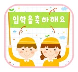 [찬진교육] 입학식 환경구성 도안 | 학교 장식, 어린이집 만들기, 유치원 그림