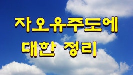자오유주도에 대한 정리 | 정리, 지구
