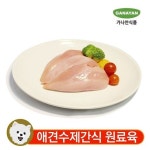 반려동물 식품, 용품에 있는 생활필수품님의 핀 - 2020 | 닭가슴살