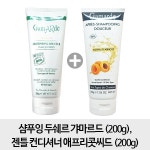 [샴푸1개+컨디셔너1개 젠틀 컨디셔너, 1개] 갸마르드 샴푸잉 두쉐르 1개 - 2020 | 블로그