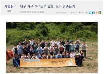 목회자와 성도 40여명은   지난 7일 경남 창녕군에 거주하는 최광수씨 가정의 1천평 농장에서 양파 수확 농촌일손돕기에 나섰답니다. | 성도, 수확