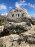 #블랙야크100대명산( Blackyak 100 famous mountains)에 있는 핀