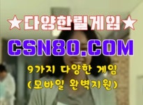 온라인릴게임, 손오공릴게임 ๑Ő CSN80 쩜 C오엠 ๑Ő 온라인릴게임추천 온라인릴게임, 손오공릴게임 ๑Ő CSN80 쩜 C오엠 ๑Ő... 