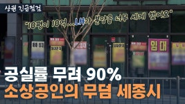 시청 코앞 상가도 5년째 텅텅…유령도 안 다닐 법한 세종 상권 - 2023 | 사람