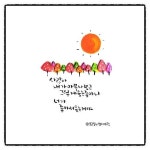 사랑아 내가 아무나 보고 그렇게 웃는줄 아니너니까 좋아서 웃는 거야 바보야 내가 아무나 그렇게 잘해주는... | 그림
