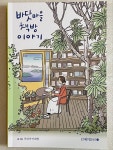 13. 바닷마을 책방 이야기 | 책, 만화책, 이야기
