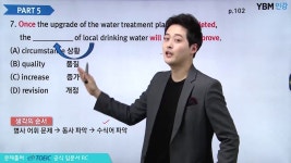 [YBM인강] 17년 6월 토익대비특강_두남자토익 권영준
