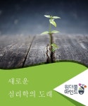 새로운 심리학의 도래 | Movie posters, Poster, Movies