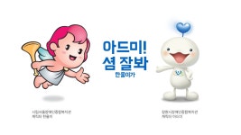 한울이가 말을 걸어오다 아드미 셤 잘봐. 한울이는 시립서울장애인종합복지관의 마스코트 캐릭터입니다. 20140715 제작 : 기획홍보실 박재훈