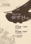목판으로 읽는 뜻밖의 심청전에 대한 이미지 검색결과