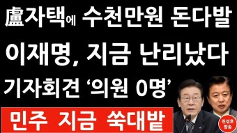긴급! 검찰, 노웅래 자택 압수수색서 수천만원 돈다발 발견! 이재명 지금 난리났다! (진성호의 융단폭격) - 2022 | 요리법