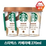스타벅스 카페라떼 270mlx10+아이스포장, 10개, 270ml | 스타벅스, 제품