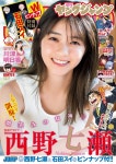 西野七瀬、唯一無二のかわいさ　笑顔のショートトリップグラビア | 과르디올라