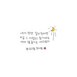 캘리그라피 : 힐링글귀 공감글귀 감동글귀 예진캘리 카톡배경 좋은글귀(이미지 포함) | 예쁜 말, 좋은 말, 좋은 글귀