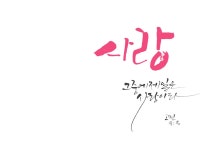 관련 이미지 | 손글씨