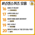 어색할 때 하면 좋은 빵터지는 요즘 넌센스퀴즈 40개 모음! | 1boon - 2020