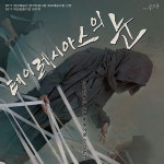 [초대이벤트] 연극  초대이벤트 - 11월 11일(토) 7시 대학로 달빛극장(이미지 포함) | 눈, 연극