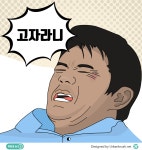 고자라니 유명짤 일러스트 ai 무료다운로드 -  Urbanbrush - 2020 | 연예인, 웃긴 밈, 일러스트레이션