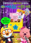 (26%off) 키즈아이콘 뽀롱뽀롱 뽀로로 에듀동요 사운드 카드 | 카드