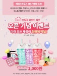 [에뛰드 하우스][이벤트] #에뛰드 #에뛰드하우스SELF #런칭이벤트 에뛰드하우스