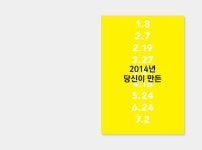 2014 앰네스티 굿뉴스 | 일상의실천 | 디자인
