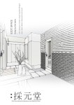 Space and 採元堂 - 2022 | 디자이너, 디자인 스튜디오, 인테리어