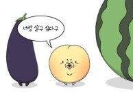 고백 사랑 너랑 살구 싶다구 과일 가지 참외 수박 | 웃긴, 가지, 수박