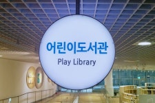 어린이 눈높이 맞춤 도서관 - 어린이도서관 (With images) | Library, Play