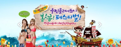 미녀와 함께...♥  #남자들낙원 #할인은우리와함께 | 물놀이 오빠야~! 따신데 물놀이 가자~! 응!?  웅진플레이도시﻿ 봄 페스티벌진행중!   유쾌!... 