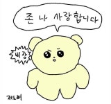 존🌈나 사랑합니다 | 웃긴 표지판, 웃긴 밈, 재미있는 이모티콘