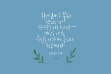 레터링에 있는 wooyoun calligraphy님의 핀