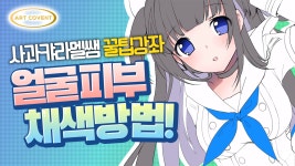 얼굴 피부 채색 방법 by 사과캬라멜 선생님 | 선생님, 얼굴, 시간표