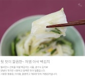 선이몰 - 선하고 이로운 쇼핑 | 식품 아이디어, 백김치, 건강