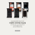 미플러스 코리아 | 속눈썹