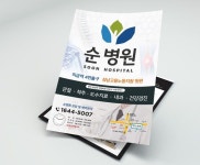 [양면전단지]순병원 A4양면전단지 디자인작업 | 블로그
