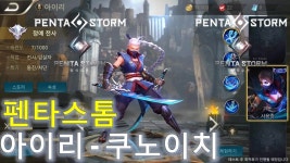 아이리 - 쿠노이치 - Penta Storm AIRI [ 펜타스톰 ] | 게임