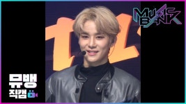 Superhuman - NCT127 정우 / 190524 뮤직뱅크 직캠 - YouTube | Playlist, Try again, Music