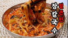 💥장칼국수는 무조건 ✔이것을! ✔이렇게!넣고 끓여야 밥까지 말아먹는 부작용이 생깁니다💯 - 2023 | 요리, 양념, 국수