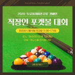 #직장인포켓볼대회 / #직장인대회 / #포켓볼 / #당구디자인 / #당구 / #당구SNS / #SNS디자인 / #SNS템플릿 / #이벤트배너 / #SNS이벤트 / #SNS배너... 