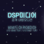 DSP미디어 공개 내방 오디션 2020년 2월 14일 금요일 오후... DSP미디어 공개 내방 오디션⁠ 2020년 2월 14일 금요일 오후... 